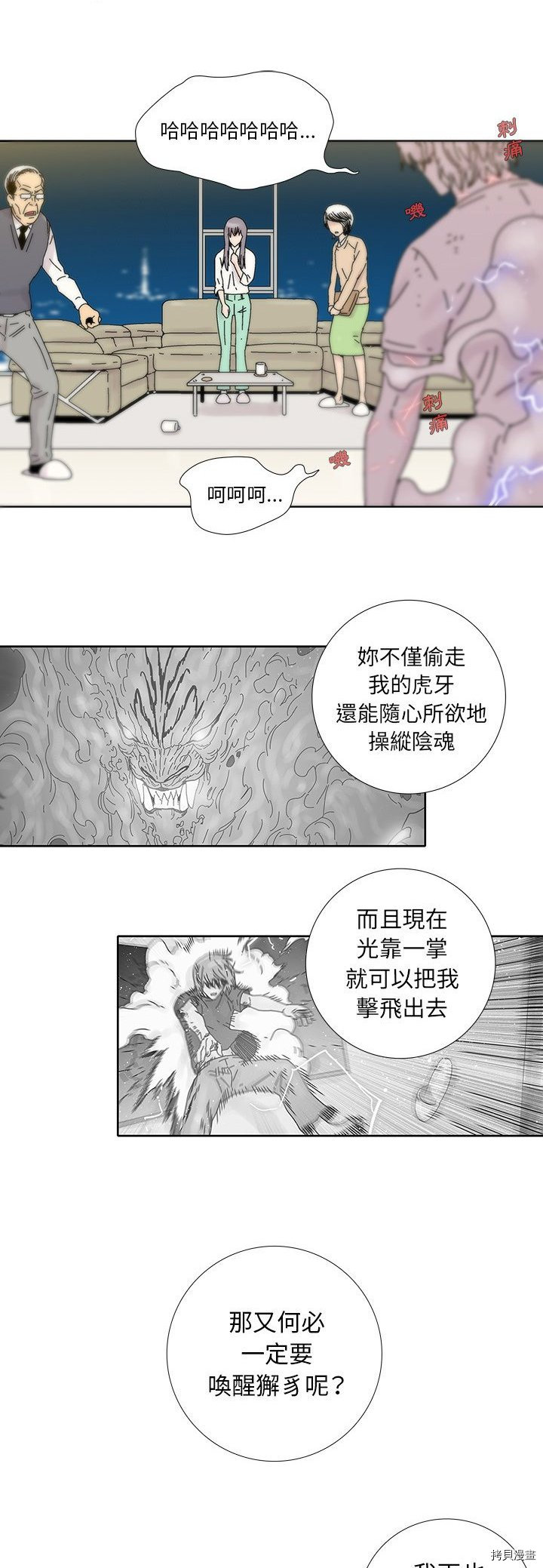 《破邪》漫画最新章节第6话免费下拉式在线观看章节第【23】张图片