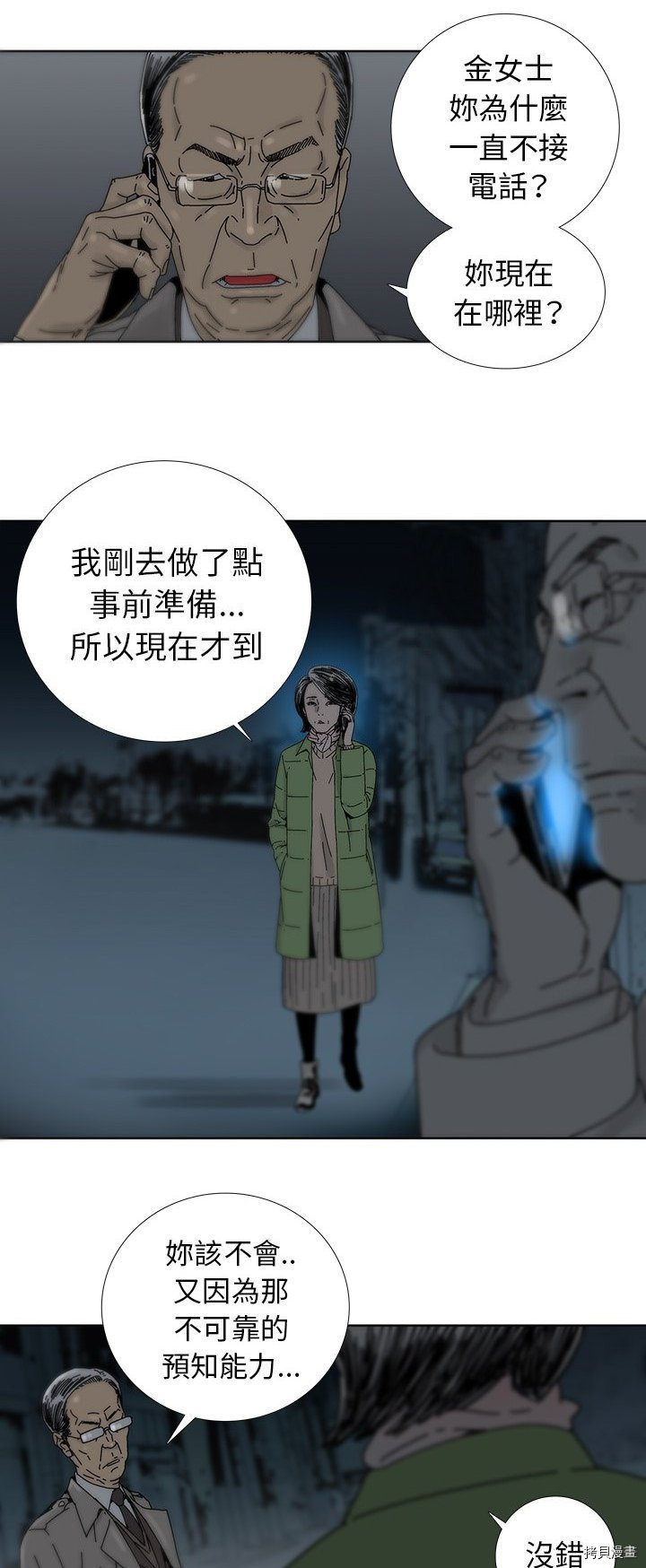 《破邪》漫画最新章节第4话免费下拉式在线观看章节第【2】张图片