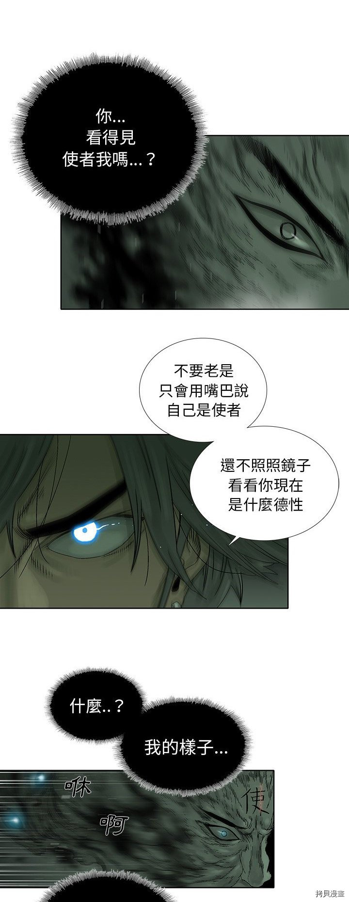 《破邪》漫画最新章节第25话免费下拉式在线观看章节第【21】张图片