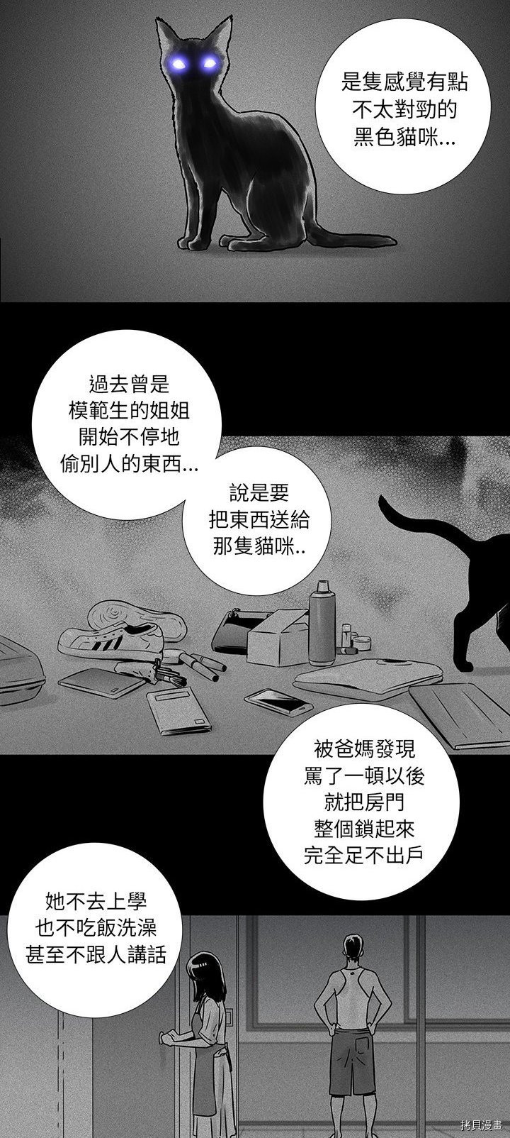 《破邪》漫画最新章节第12话免费下拉式在线观看章节第【10】张图片