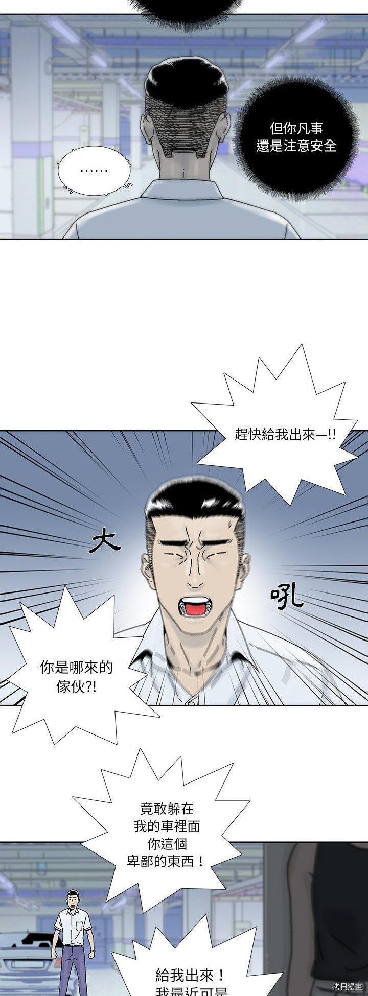 《破邪》漫画最新章节第16话免费下拉式在线观看章节第【19】张图片