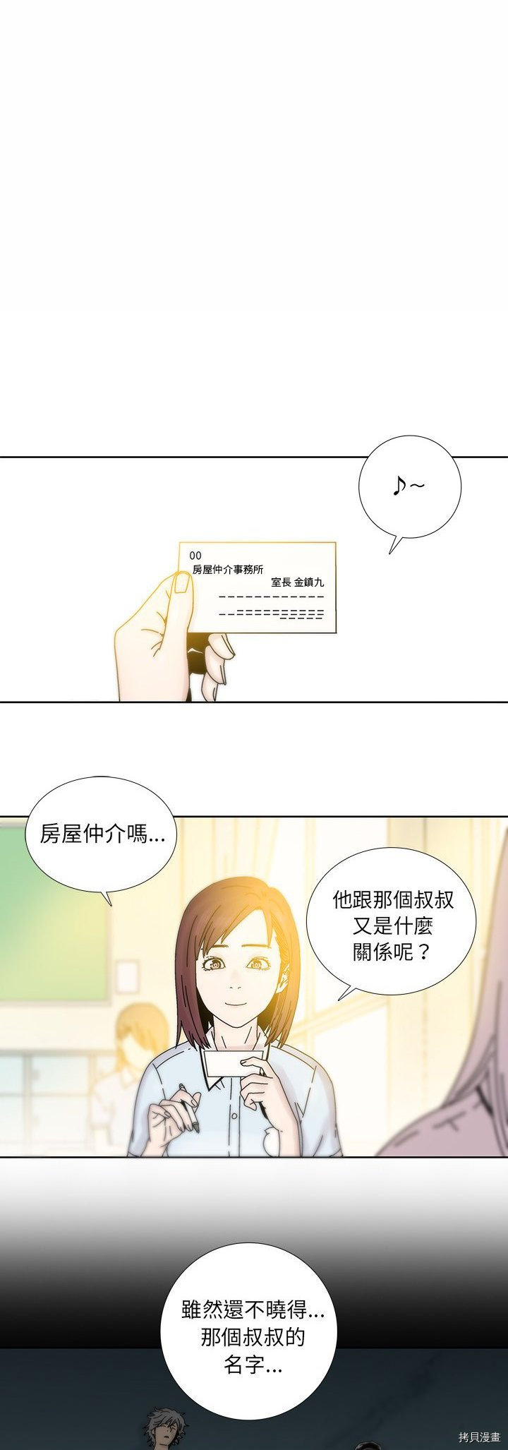 《破邪》漫画最新章节第11话免费下拉式在线观看章节第【28】张图片