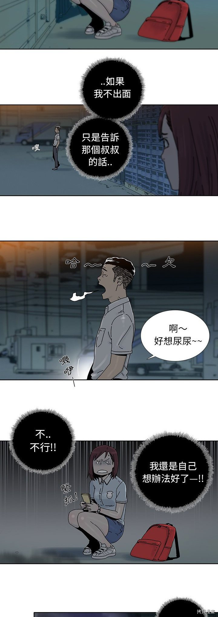 《破邪》漫画最新章节第10话免费下拉式在线观看章节第【5】张图片