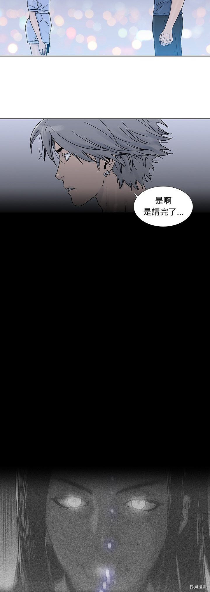 《破邪》漫画最新章节第21话免费下拉式在线观看章节第【7】张图片