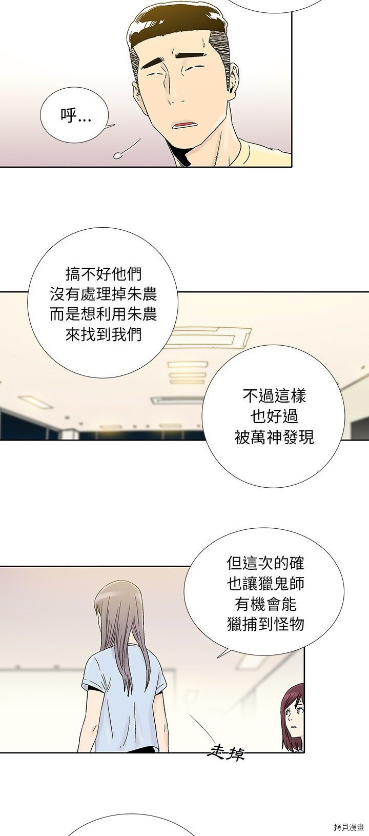 《破邪》漫画最新章节第30话免费下拉式在线观看章节第【23】张图片