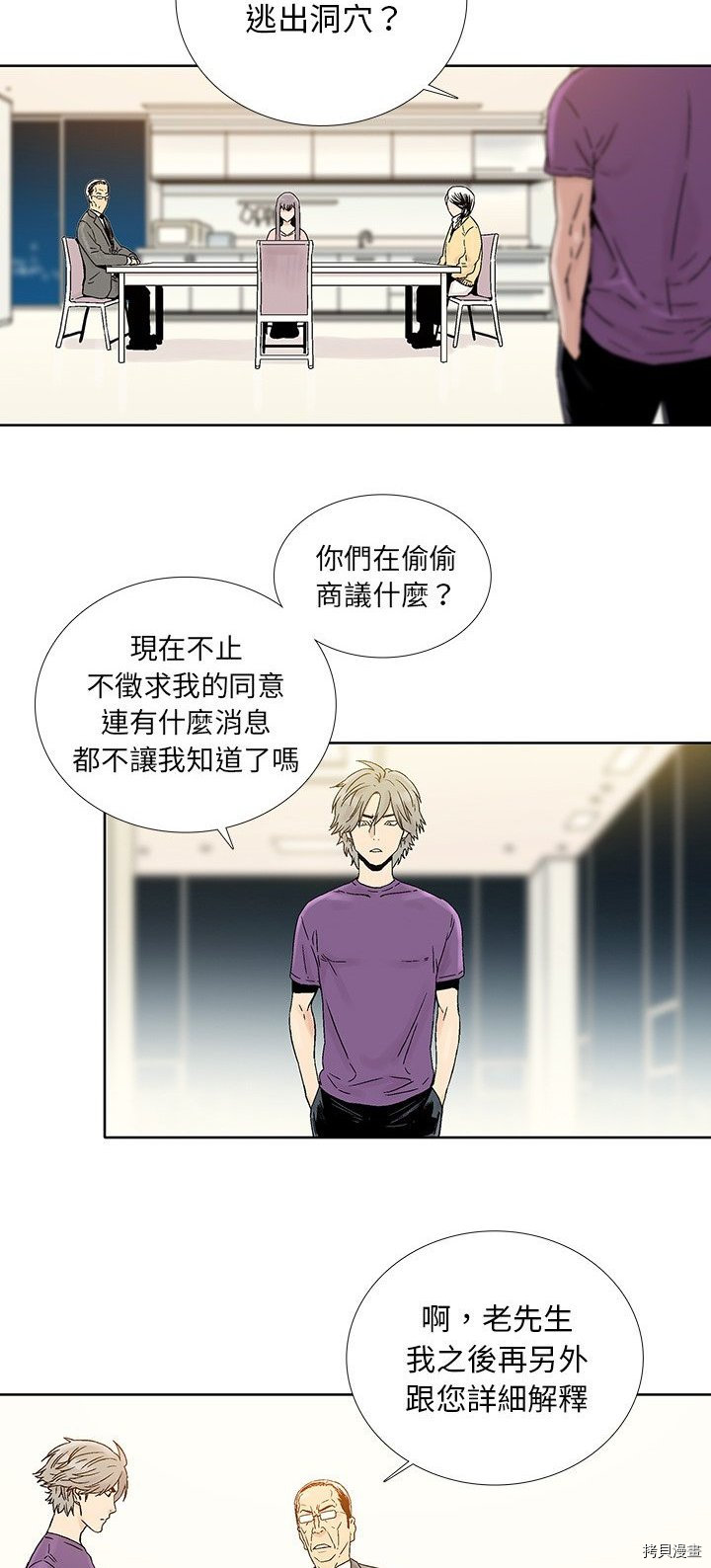 《破邪》漫画最新章节第31话免费下拉式在线观看章节第【31】张图片