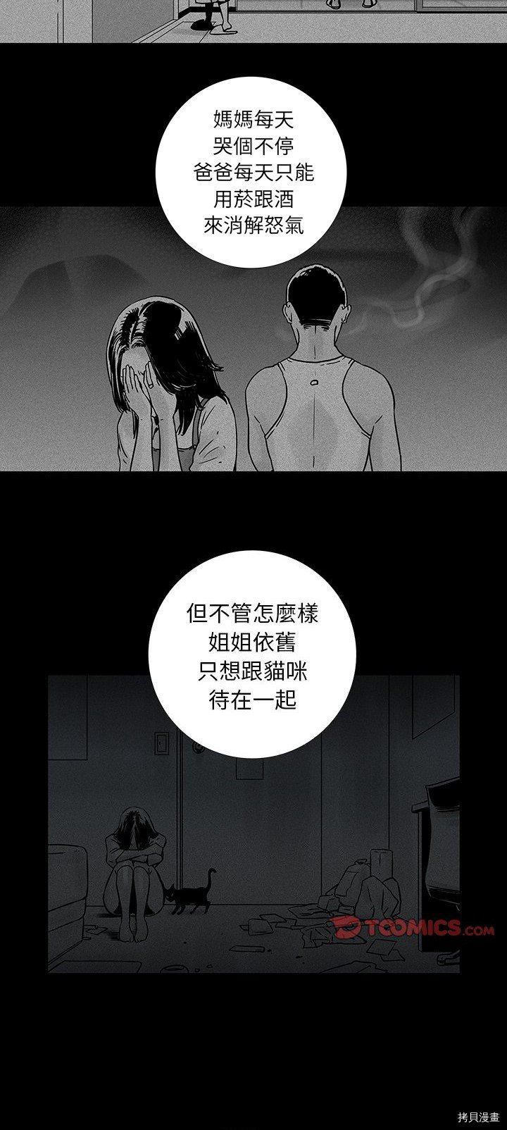 《破邪》漫画最新章节第12话免费下拉式在线观看章节第【11】张图片