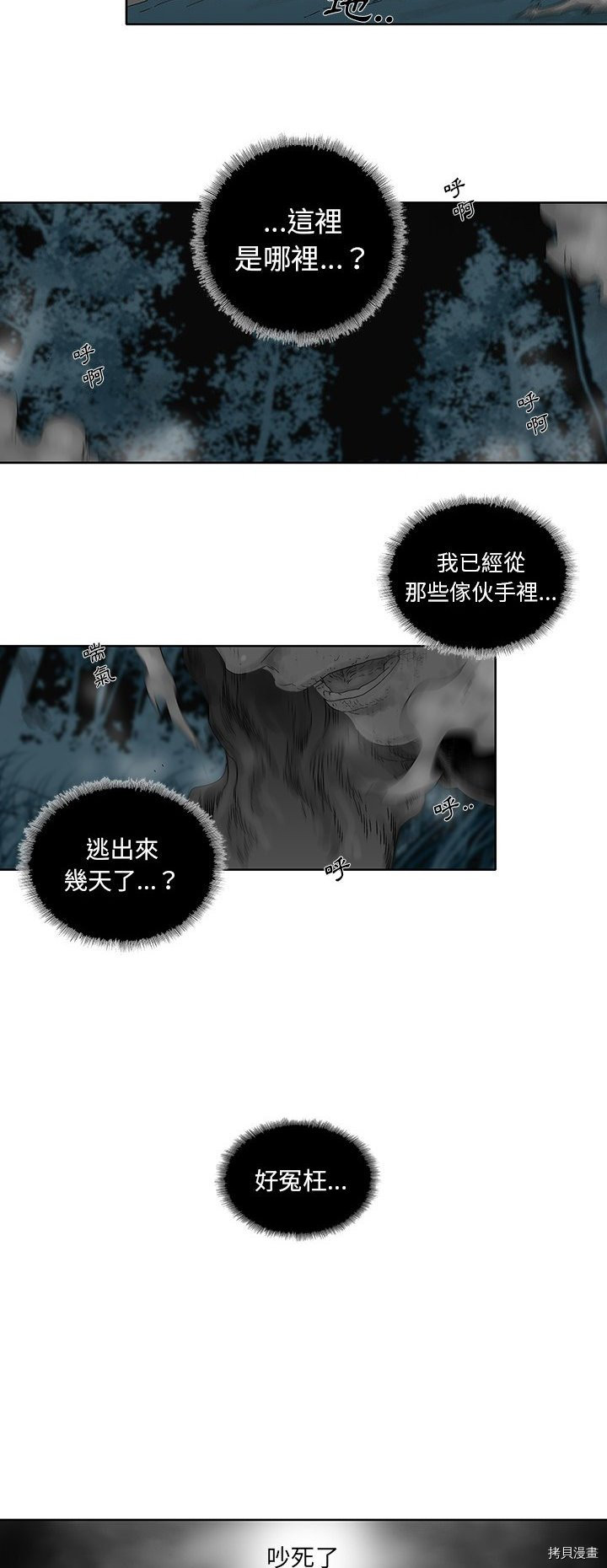 《破邪》漫画最新章节第25话免费下拉式在线观看章节第【18】张图片