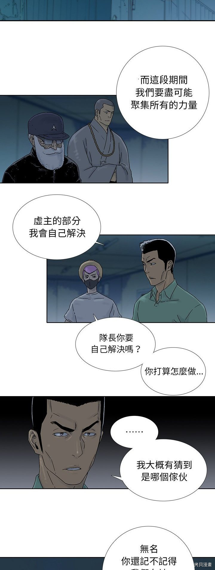 《破邪》漫画最新章节第41话免费下拉式在线观看章节第【15】张图片