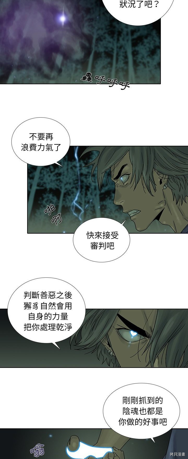 《破邪》漫画最新章节第33话免费下拉式在线观看章节第【9】张图片