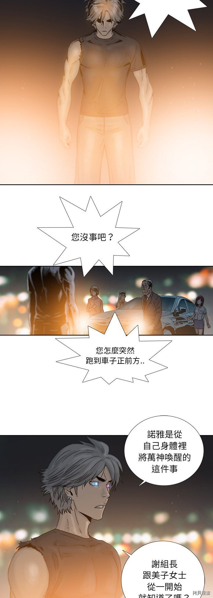 《破邪》漫画最新章节第45话免费下拉式在线观看章节第【20】张图片