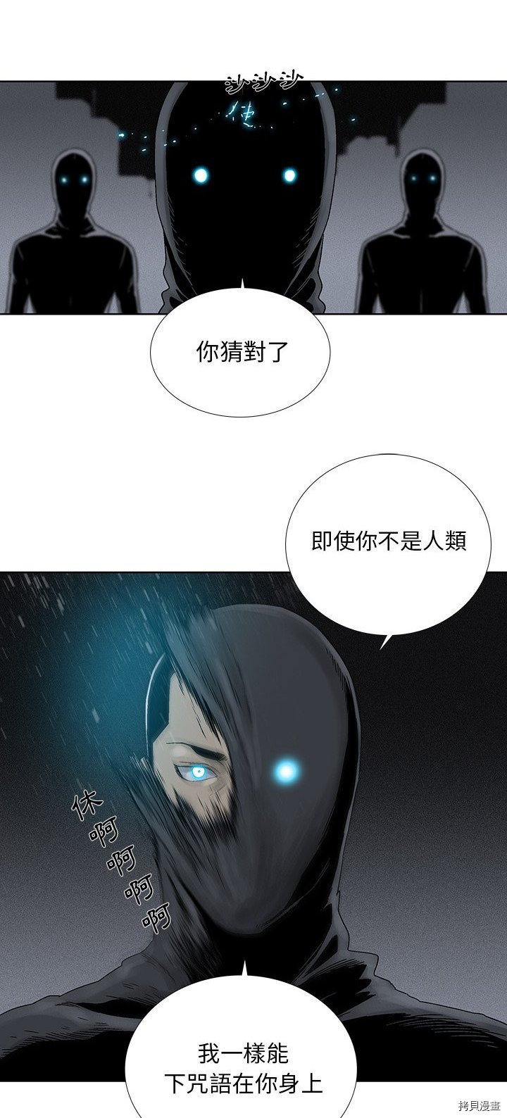 《破邪》漫画最新章节第31话免费下拉式在线观看章节第【17】张图片