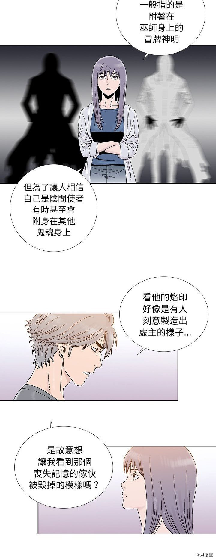 《破邪》漫画最新章节第25话免费下拉式在线观看章节第【28】张图片