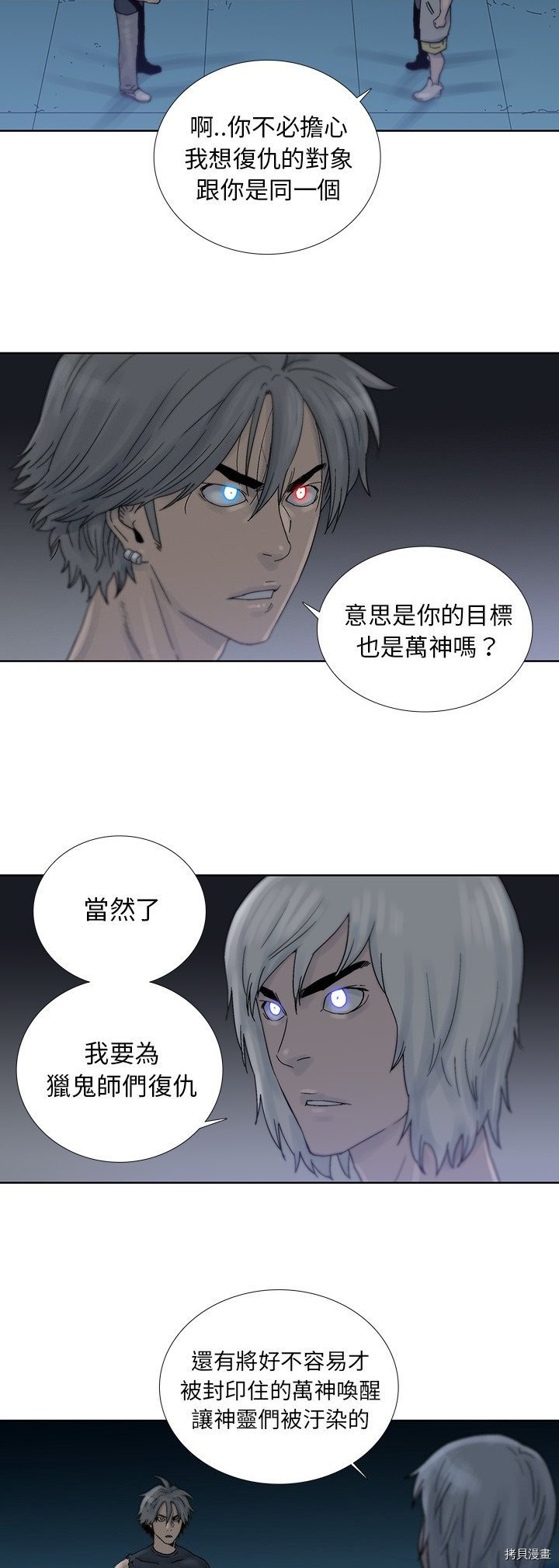 《破邪》漫画最新章节第45话免费下拉式在线观看章节第【16】张图片