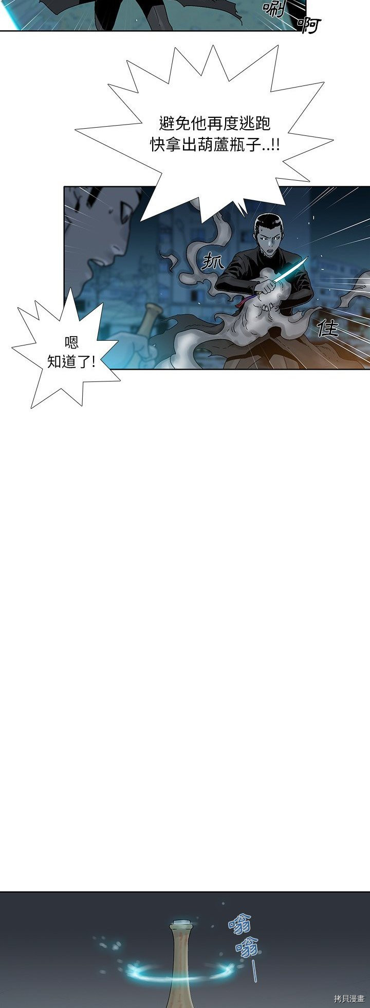 《破邪》漫画最新章节第23话免费下拉式在线观看章节第【10】张图片