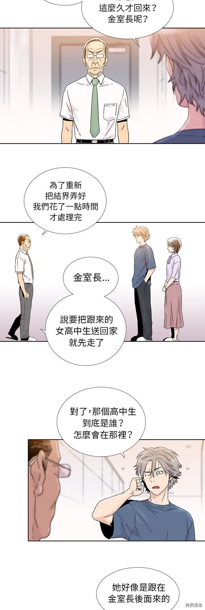 《破邪》漫画最新章节第20话免费下拉式在线观看章节第【19】张图片