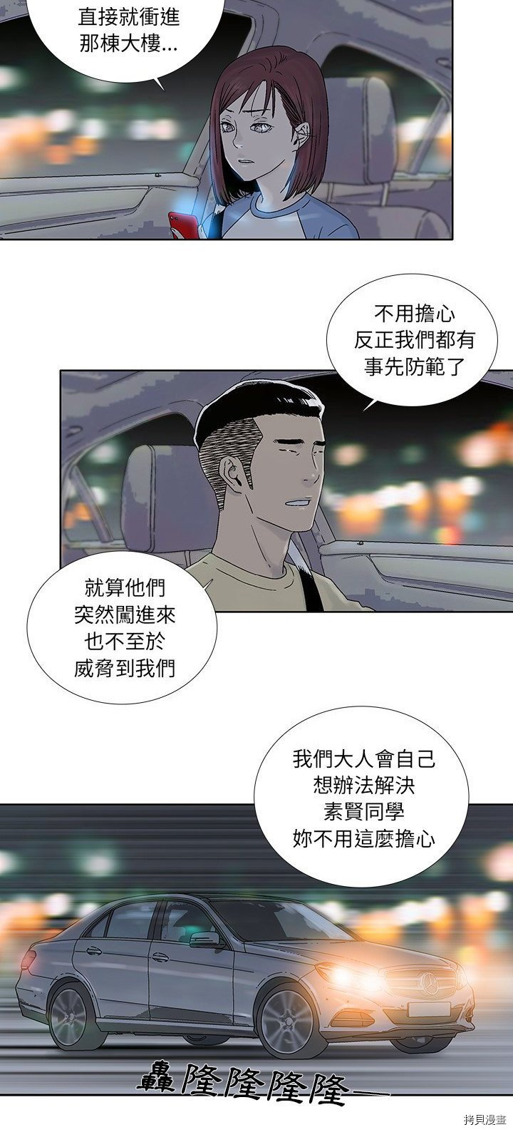 《破邪》漫画最新章节第31话免费下拉式在线观看章节第【6】张图片