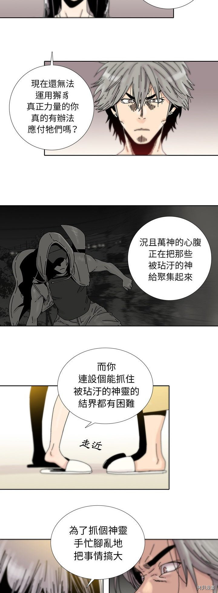 《破邪》漫画最新章节第14话免费下拉式在线观看章节第【23】张图片