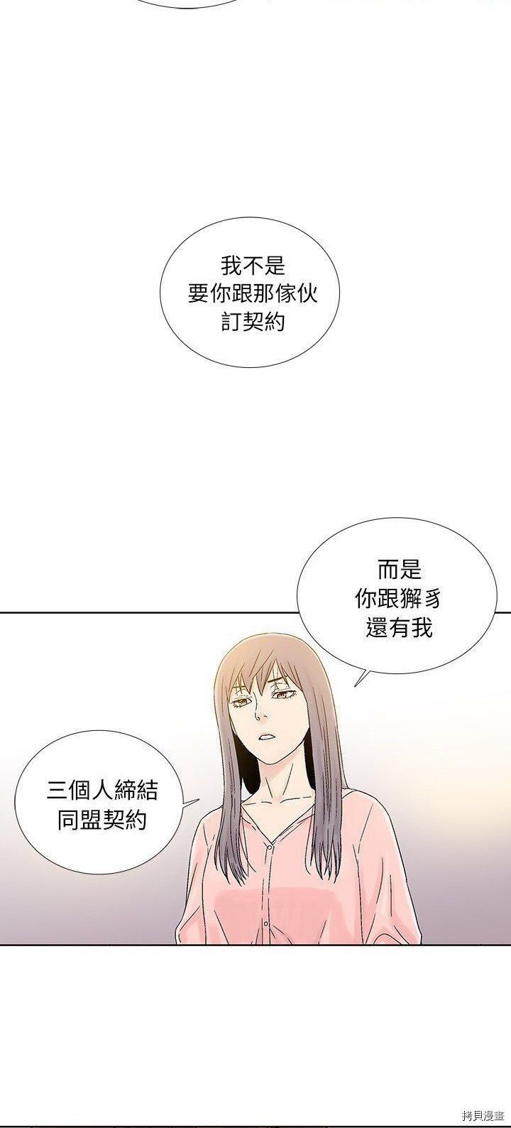 《破邪》漫画最新章节第31话免费下拉式在线观看章节第【43】张图片