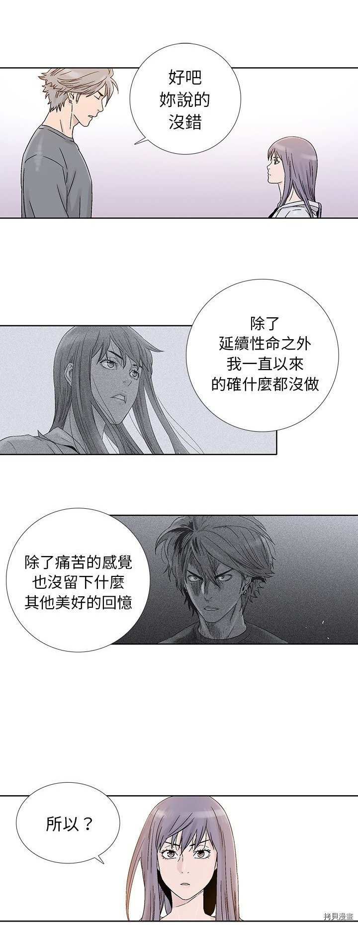 《破邪》漫画最新章节第25话免费下拉式在线观看章节第【29】张图片