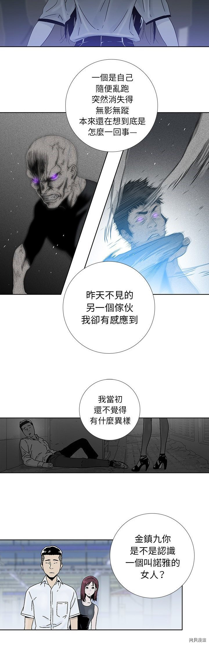 《破邪》漫画最新章节第17话免费下拉式在线观看章节第【8】张图片