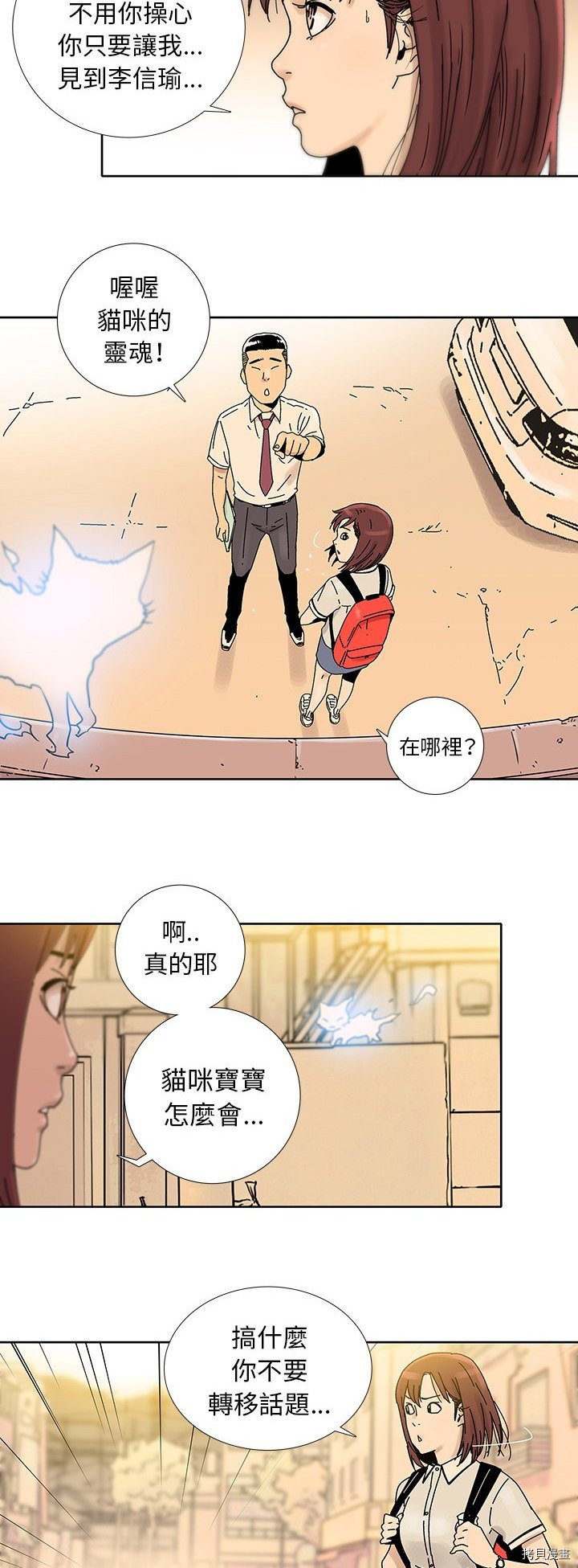 《破邪》漫画最新章节第14话免费下拉式在线观看章节第【14】张图片