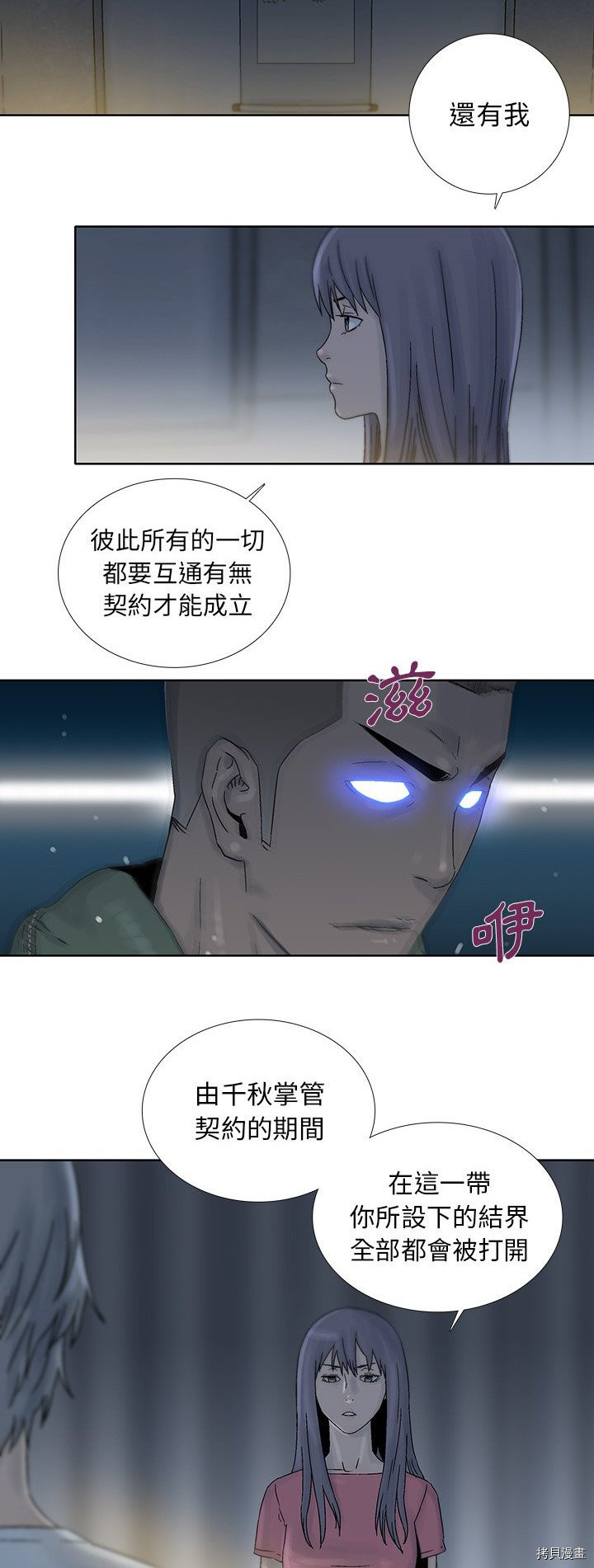 《破邪》漫画最新章节第41话免费下拉式在线观看章节第【7】张图片