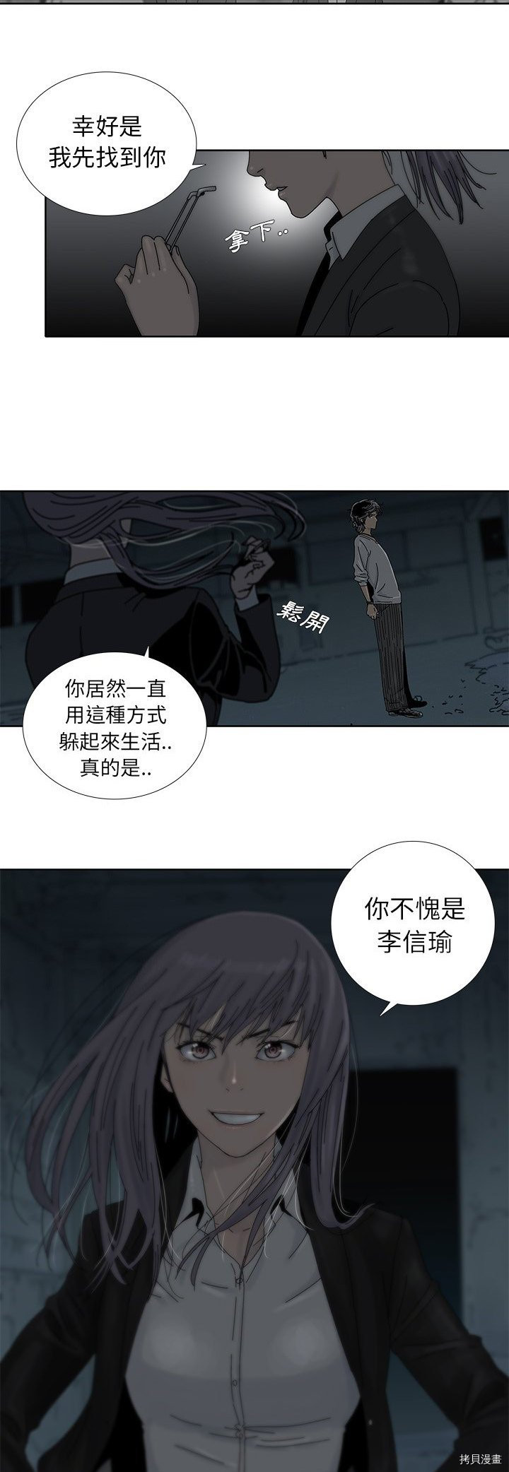 《破邪》漫画最新章节第1话免费下拉式在线观看章节第【8】张图片