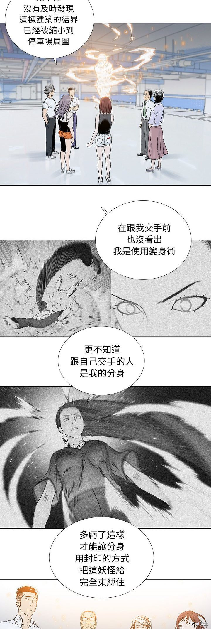 《破邪》漫画最新章节第20话免费下拉式在线观看章节第【10】张图片