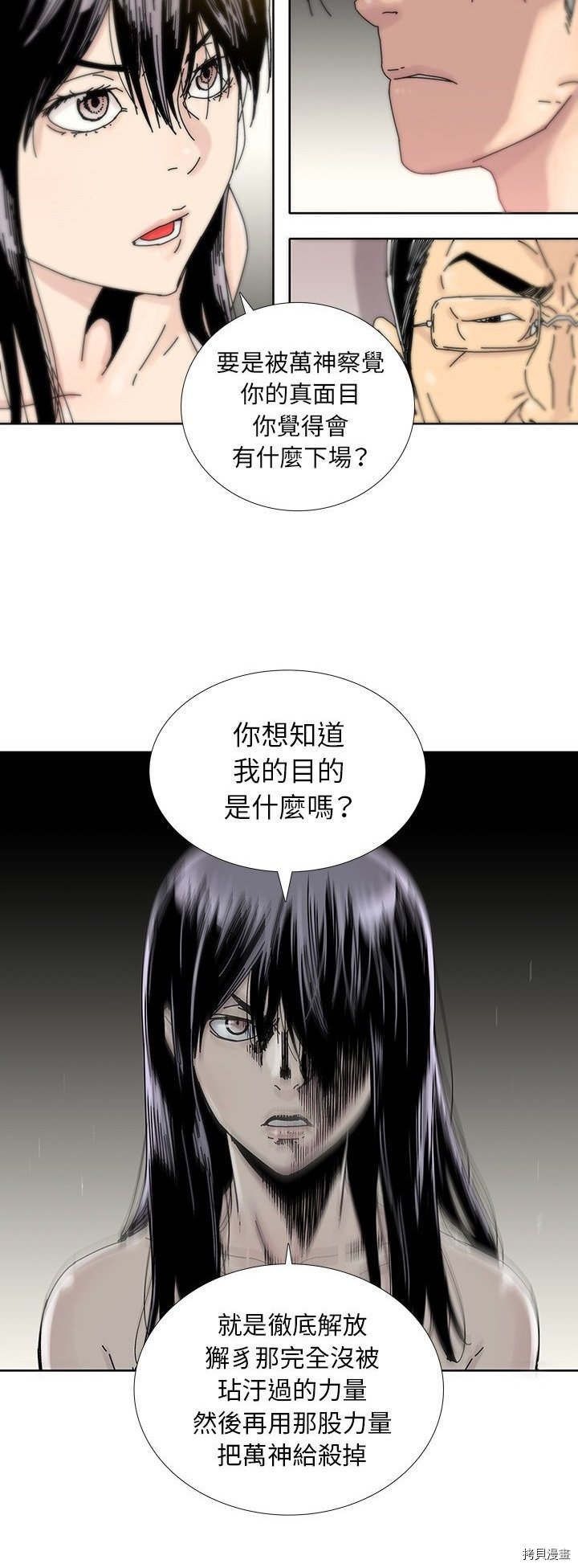 《破邪》漫画最新章节第14话免费下拉式在线观看章节第【24】张图片