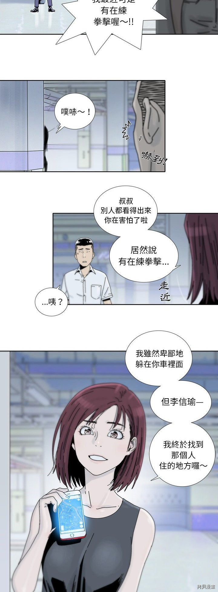 《破邪》漫画最新章节第16话免费下拉式在线观看章节第【20】张图片