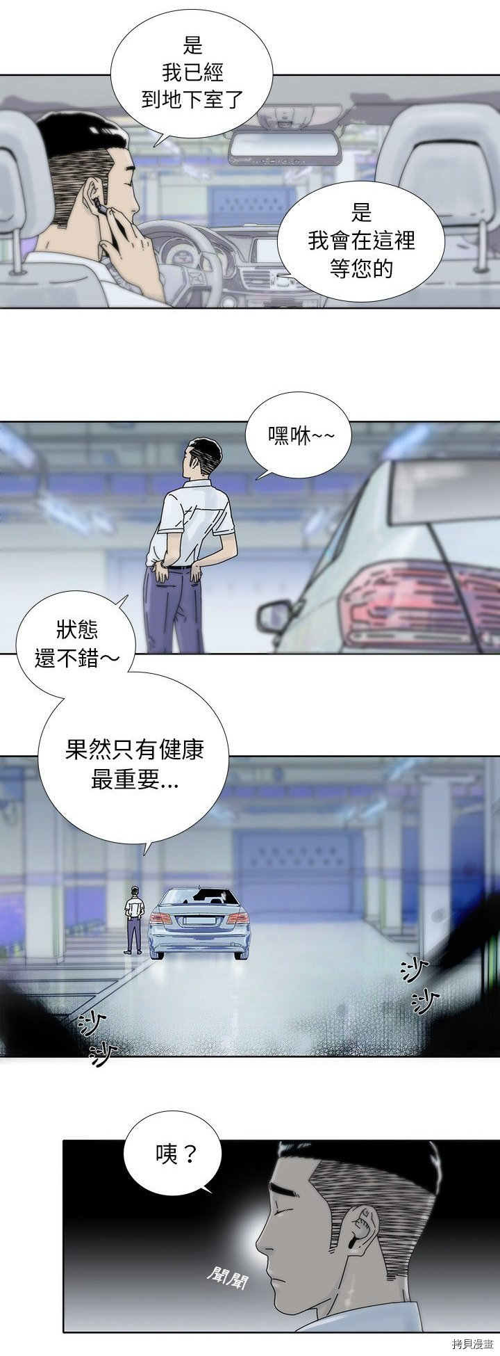 《破邪》漫画最新章节第16话免费下拉式在线观看章节第【16】张图片