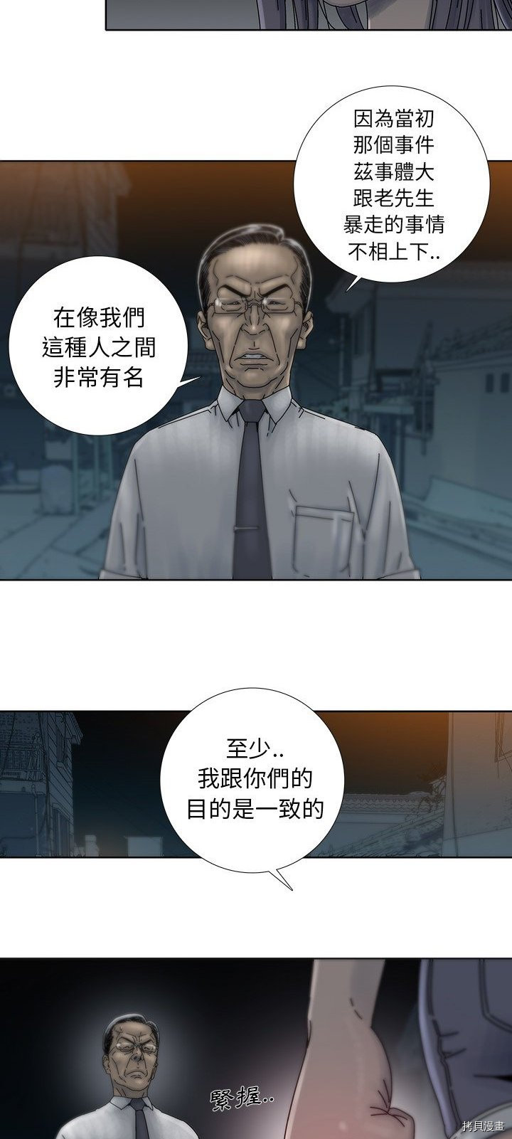 《破邪》漫画最新章节第8话免费下拉式在线观看章节第【28】张图片