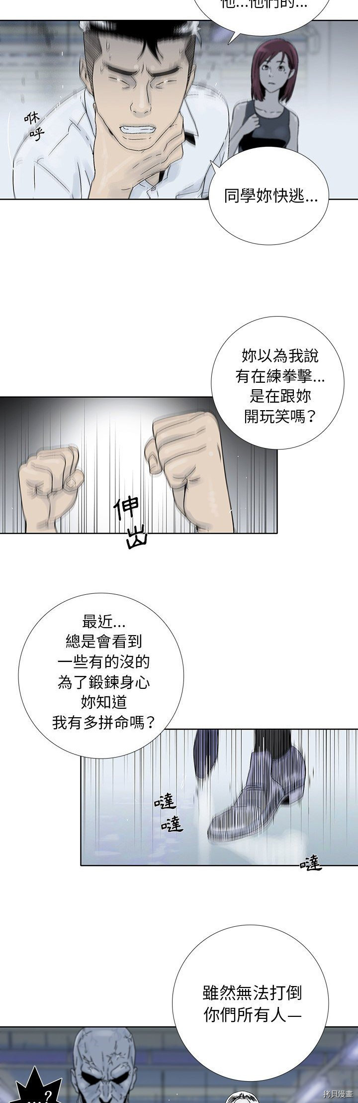 《破邪》漫画最新章节第17话免费下拉式在线观看章节第【15】张图片