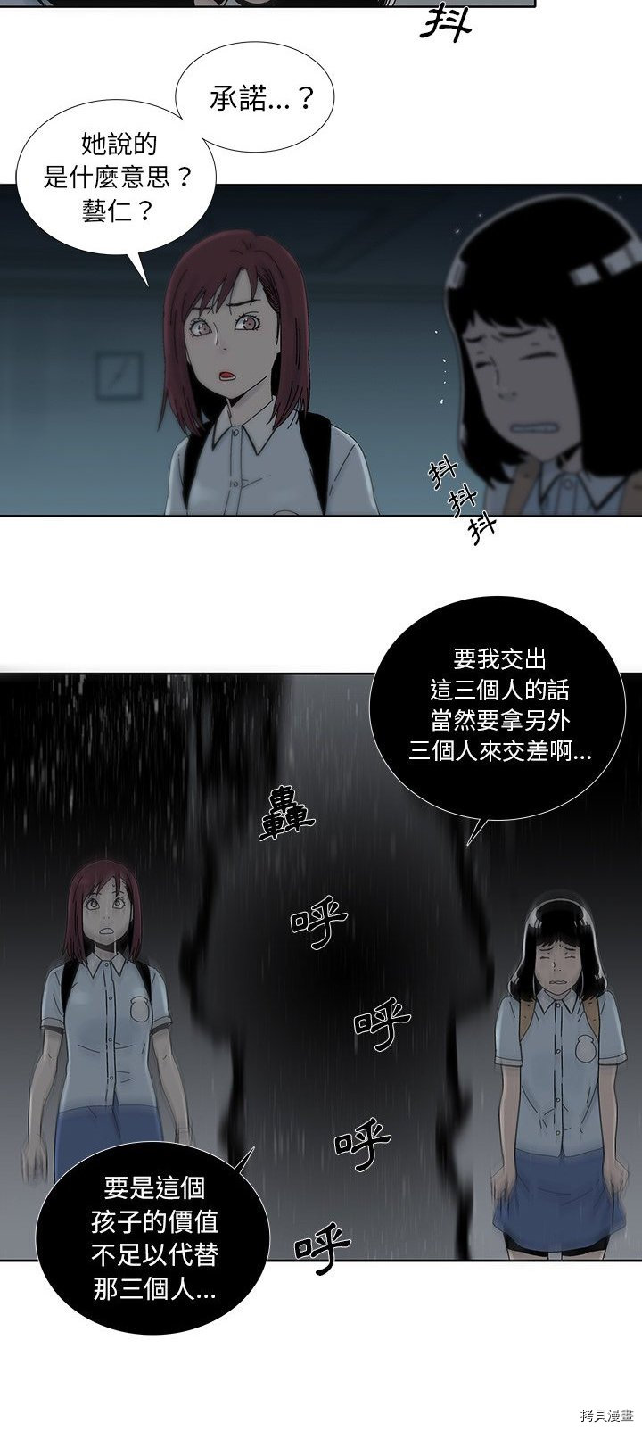 《破邪》漫画最新章节第12话免费下拉式在线观看章节第【29】张图片