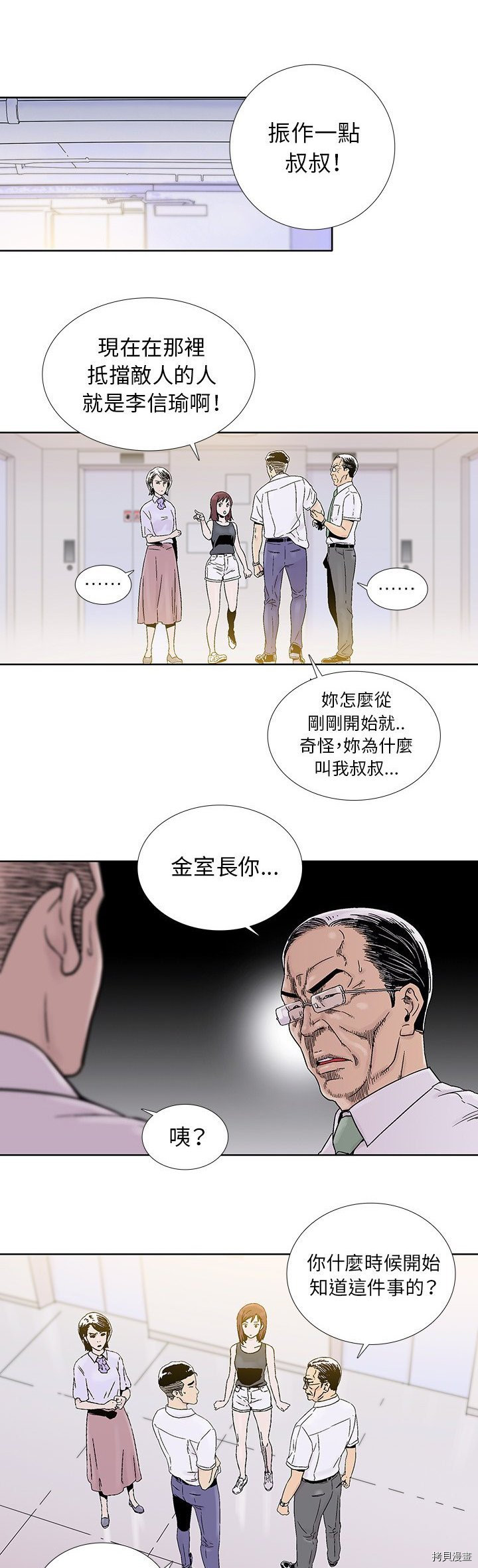 《破邪》漫画最新章节第19话免费下拉式在线观看章节第【15】张图片