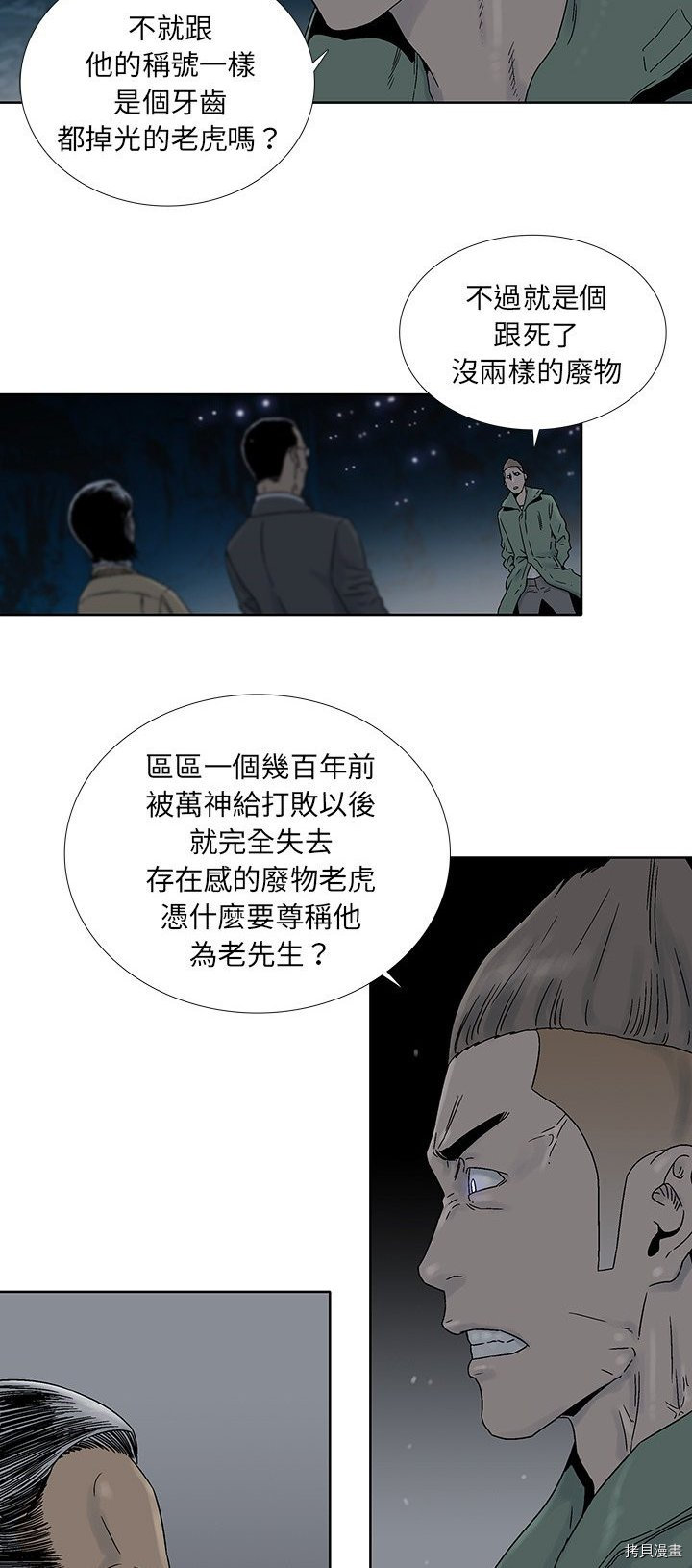 《破邪》漫画最新章节第30话免费下拉式在线观看章节第【4】张图片