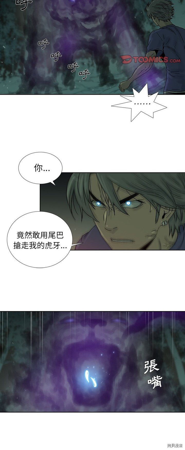 《破邪》漫画最新章节第33话免费下拉式在线观看章节第【22】张图片