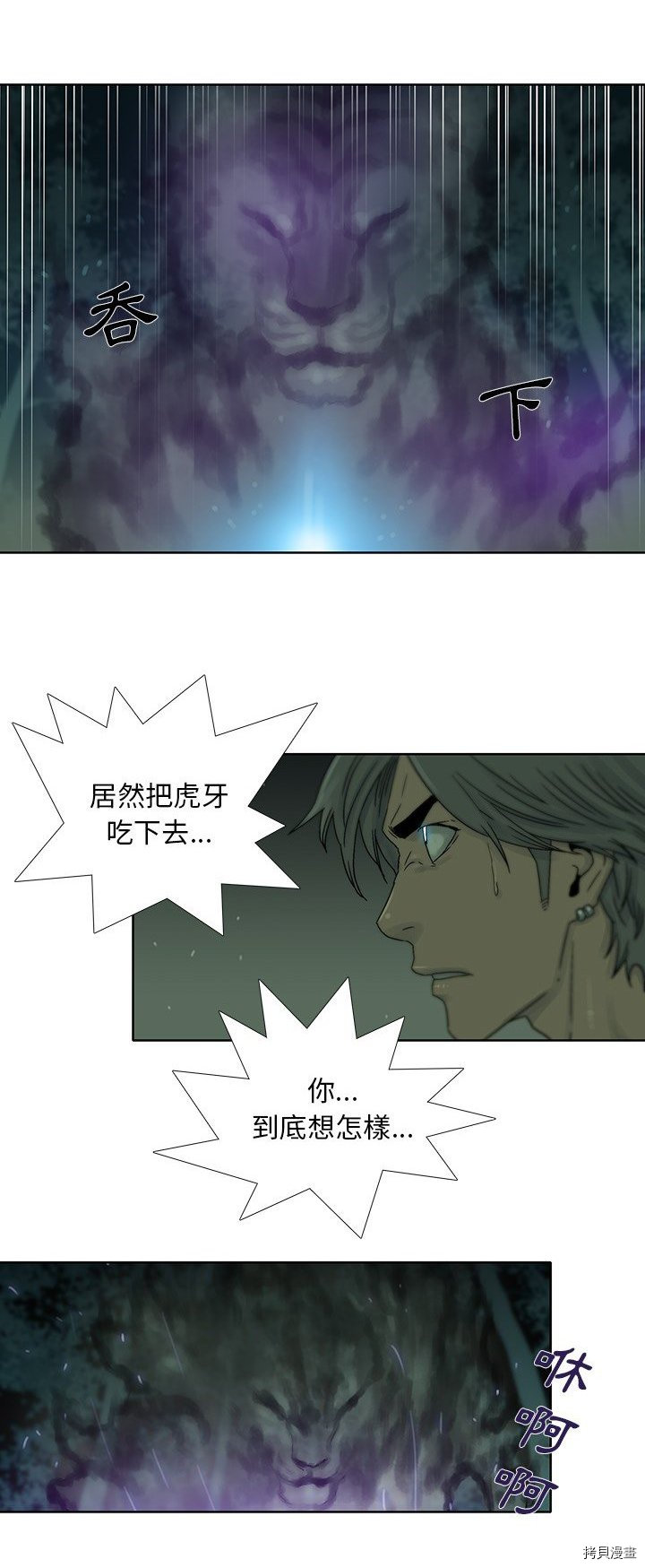 《破邪》漫画最新章节第33话免费下拉式在线观看章节第【23】张图片