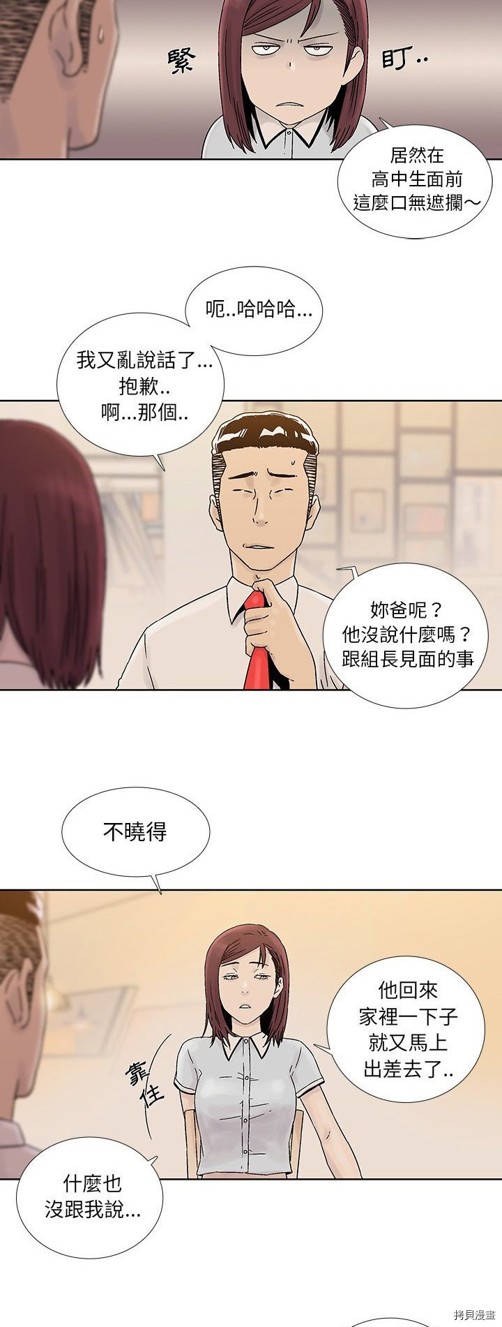 《破邪》漫画最新章节第41话免费下拉式在线观看章节第【12】张图片