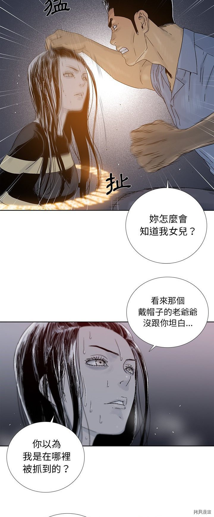 《破邪》漫画最新章节第26话免费下拉式在线观看章节第【13】张图片