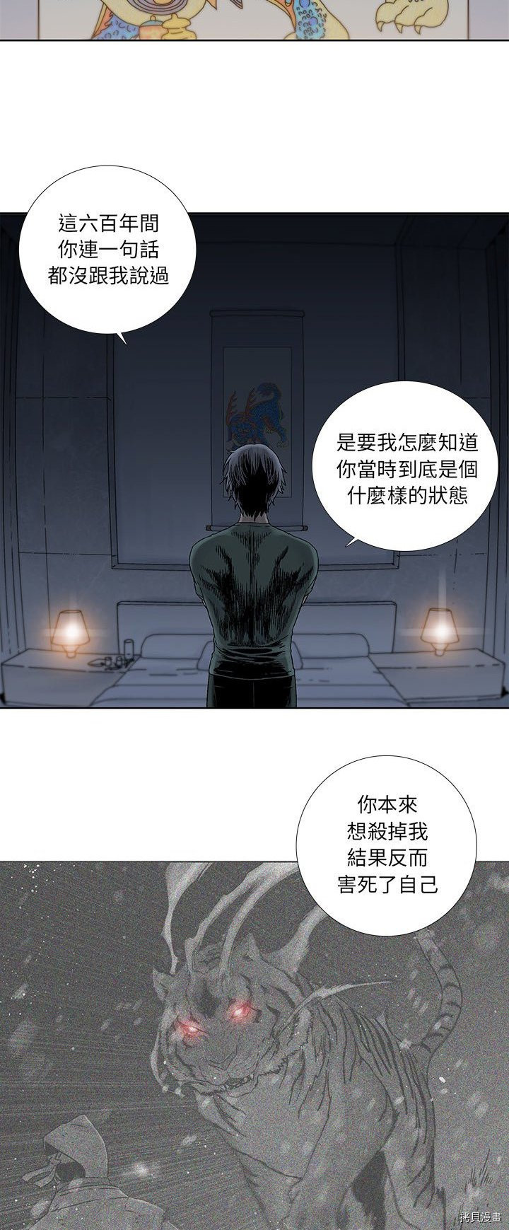 《破邪》漫画最新章节第26话免费下拉式在线观看章节第【8】张图片