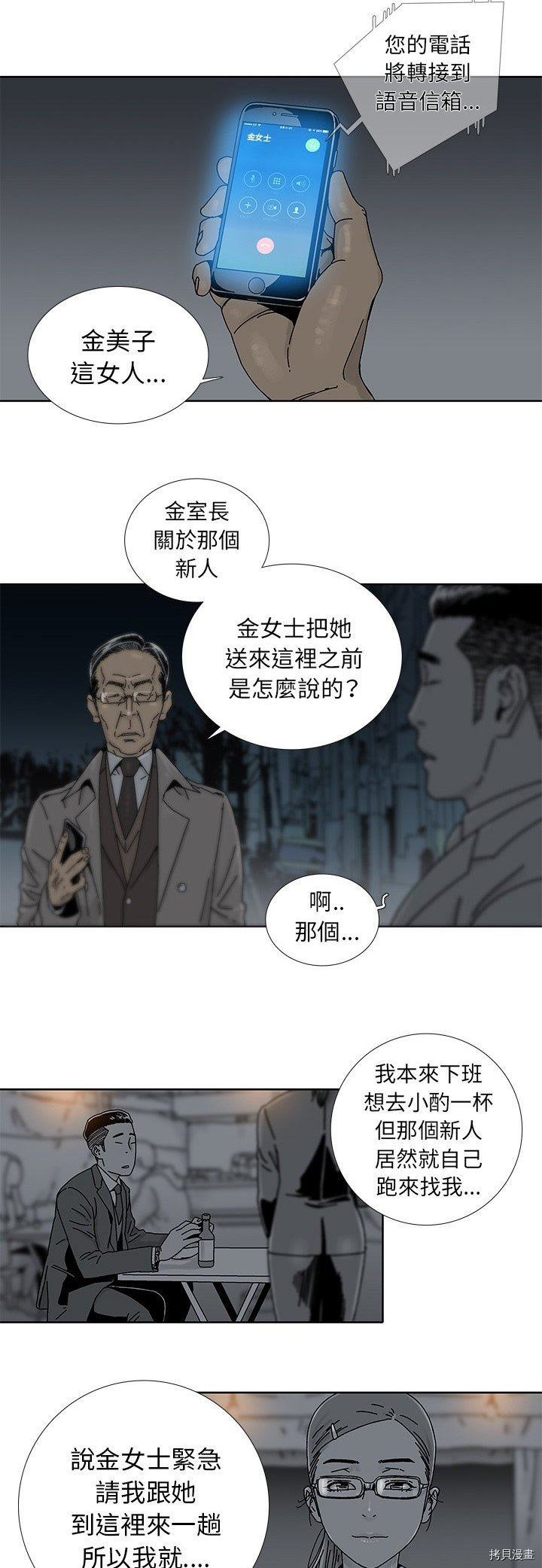 《破邪》漫画最新章节第1话免费下拉式在线观看章节第【10】张图片