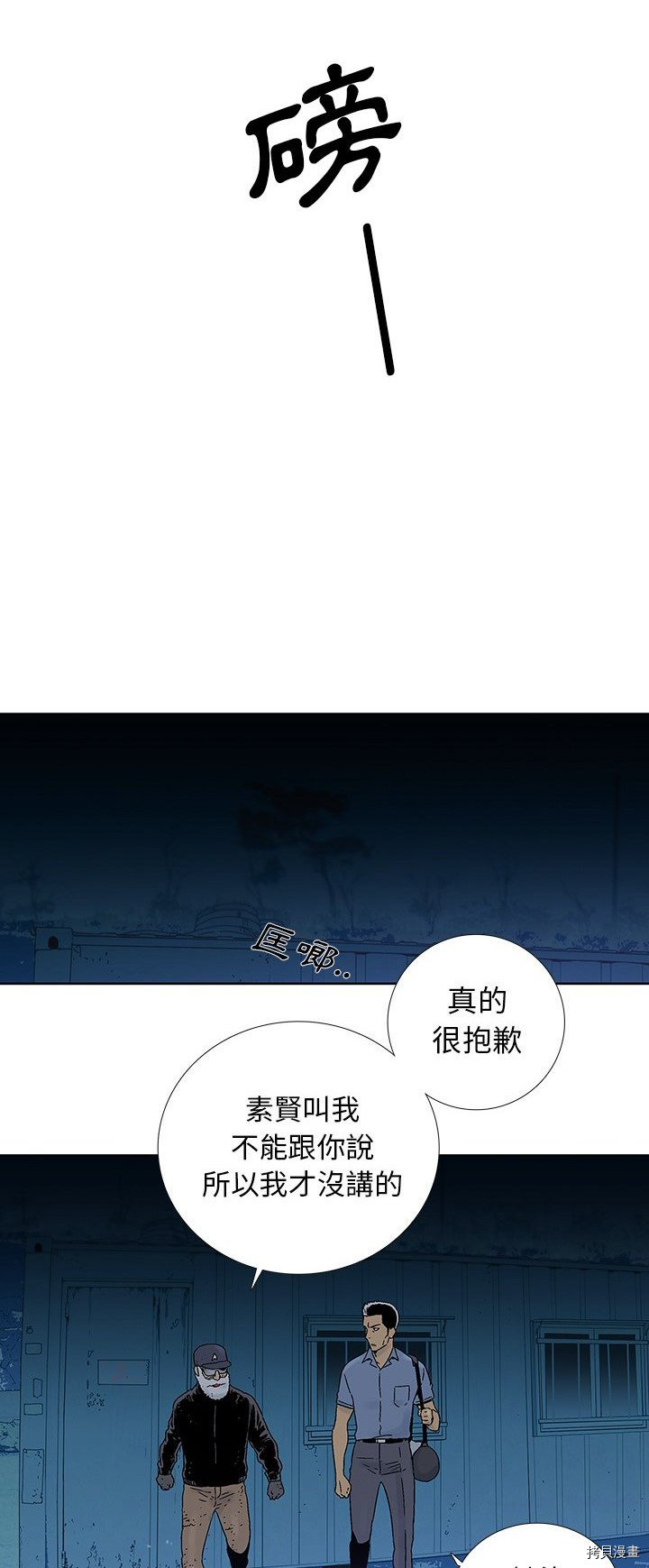 《破邪》漫画最新章节第26话免费下拉式在线观看章节第【15】张图片