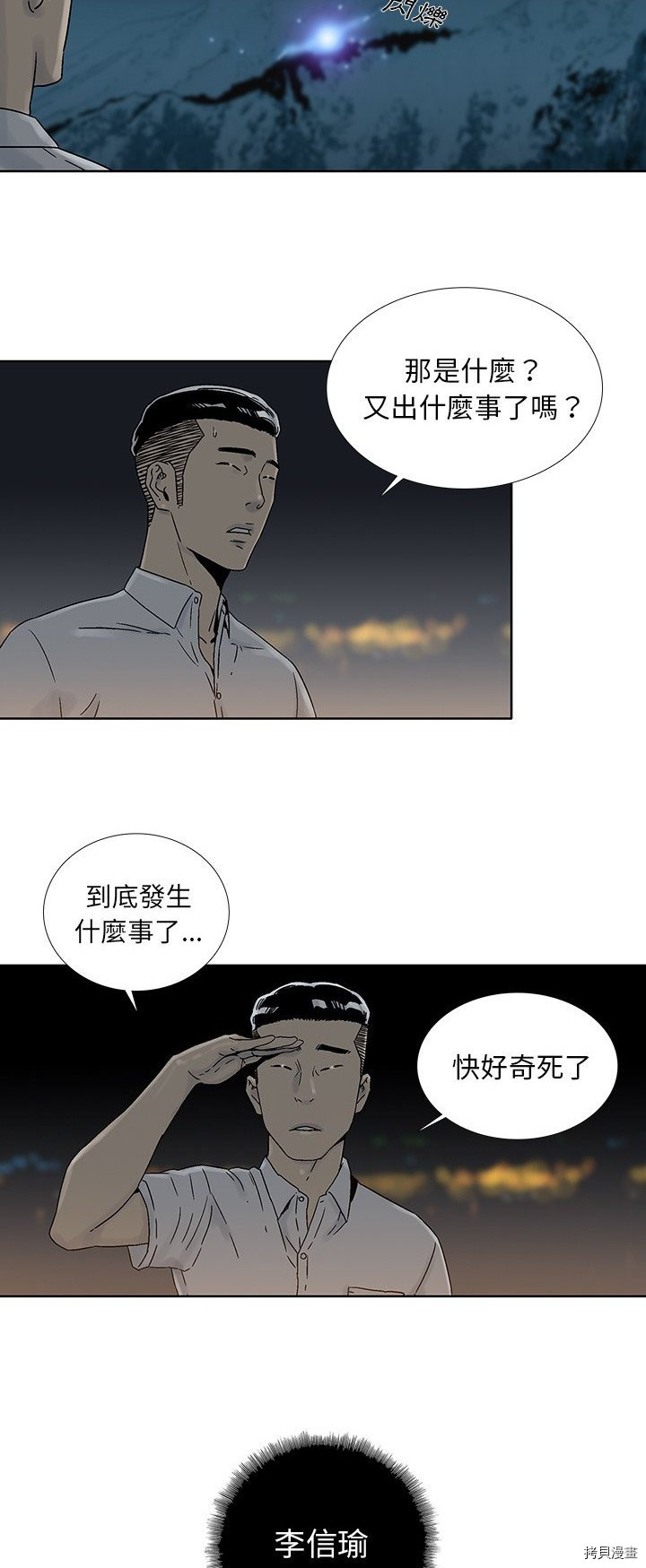 《破邪》漫画最新章节第33话免费下拉式在线观看章节第【25】张图片