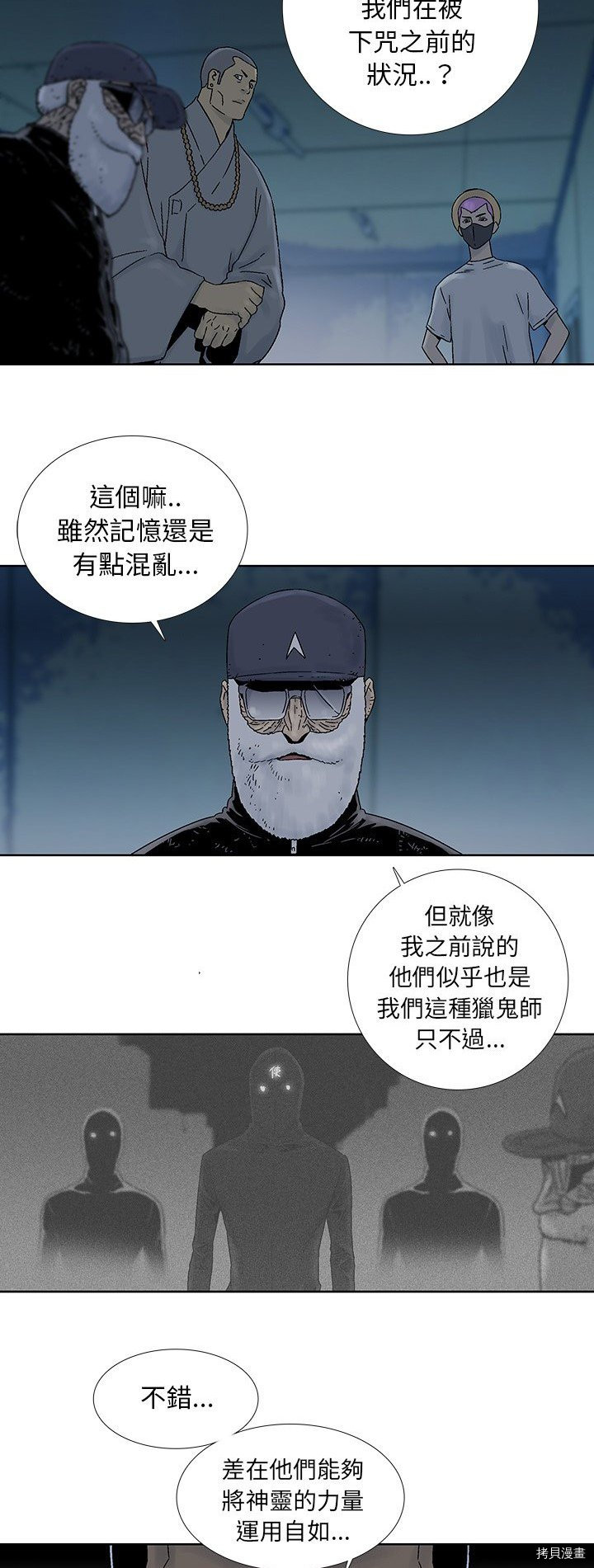 《破邪》漫画最新章节第41话免费下拉式在线观看章节第【16】张图片