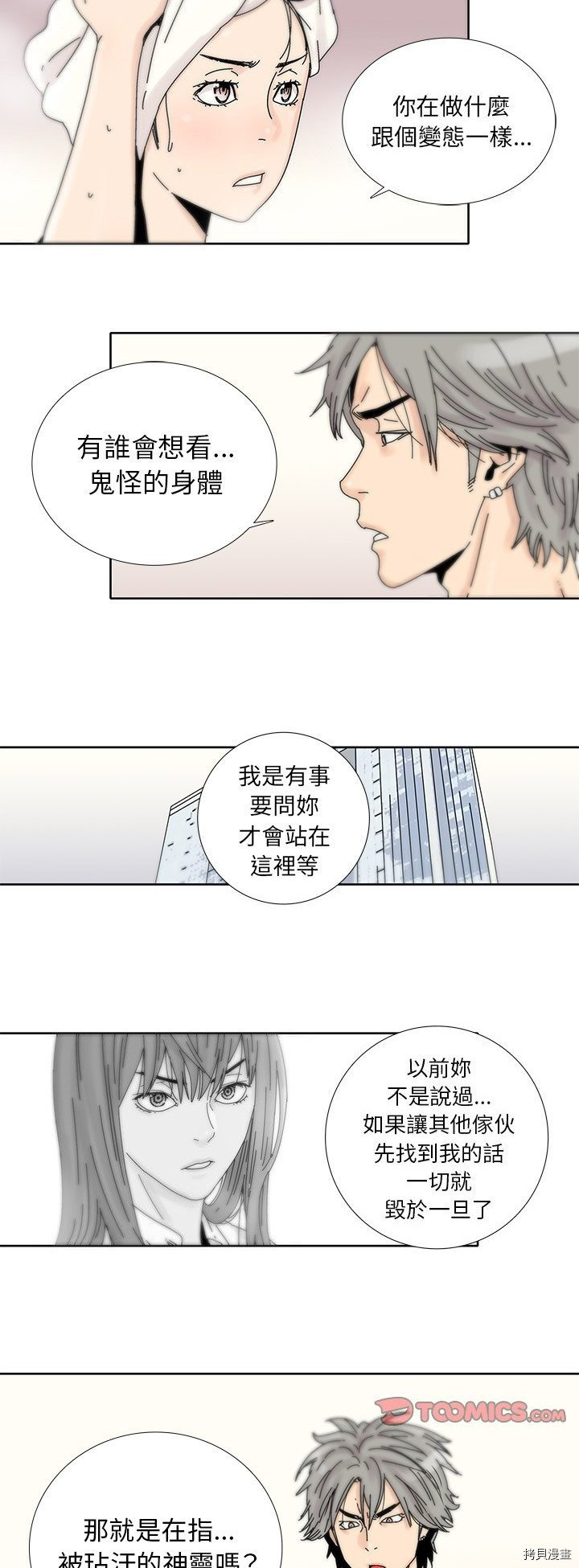 《破邪》漫画最新章节第14话免费下拉式在线观看章节第【9】张图片