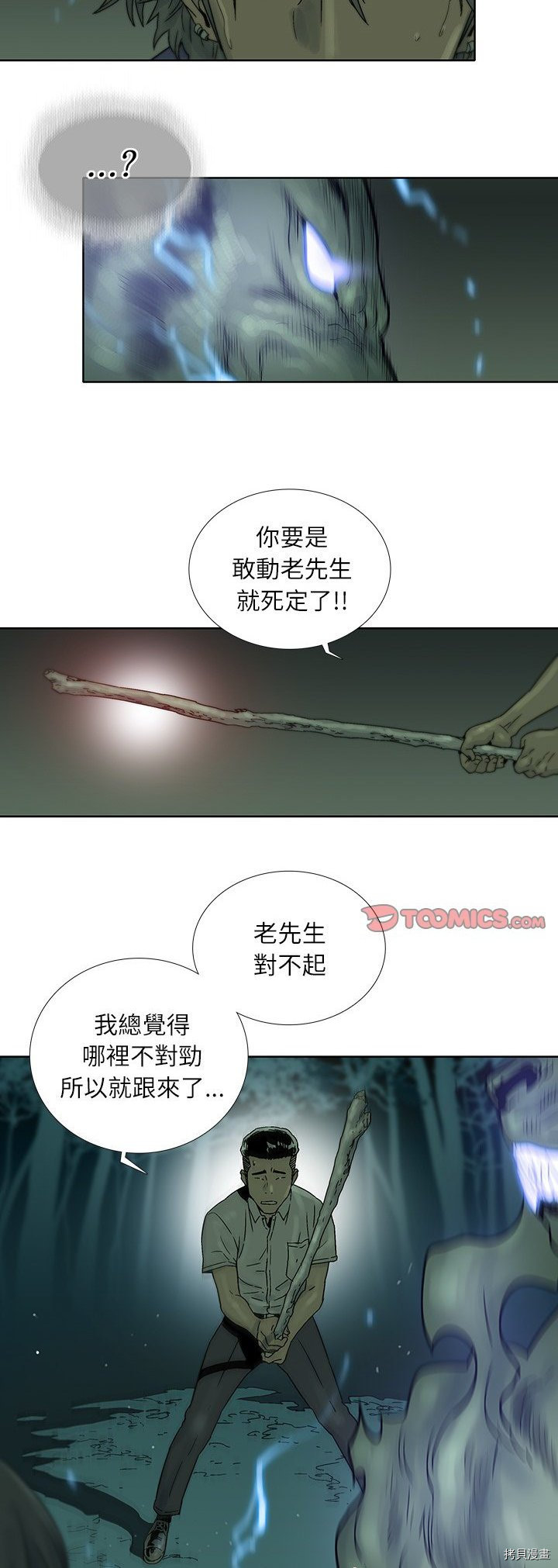 《破邪》漫画最新章节第35话免费下拉式在线观看章节第【9】张图片