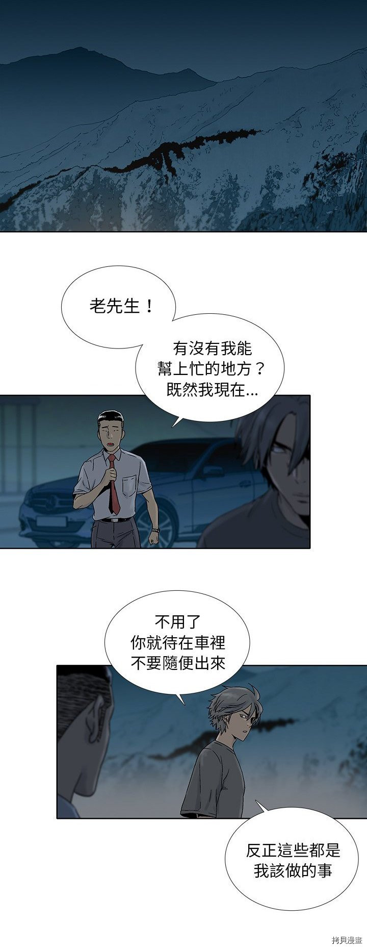 《破邪》漫画最新章节第25话免费下拉式在线观看章节第【13】张图片