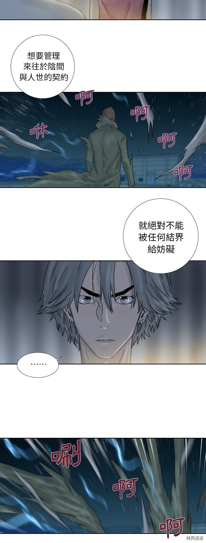 《破邪》漫画最新章节第41话免费下拉式在线观看章节第【8】张图片